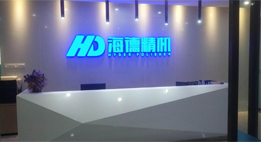 海德平面研磨机logo，公司介绍