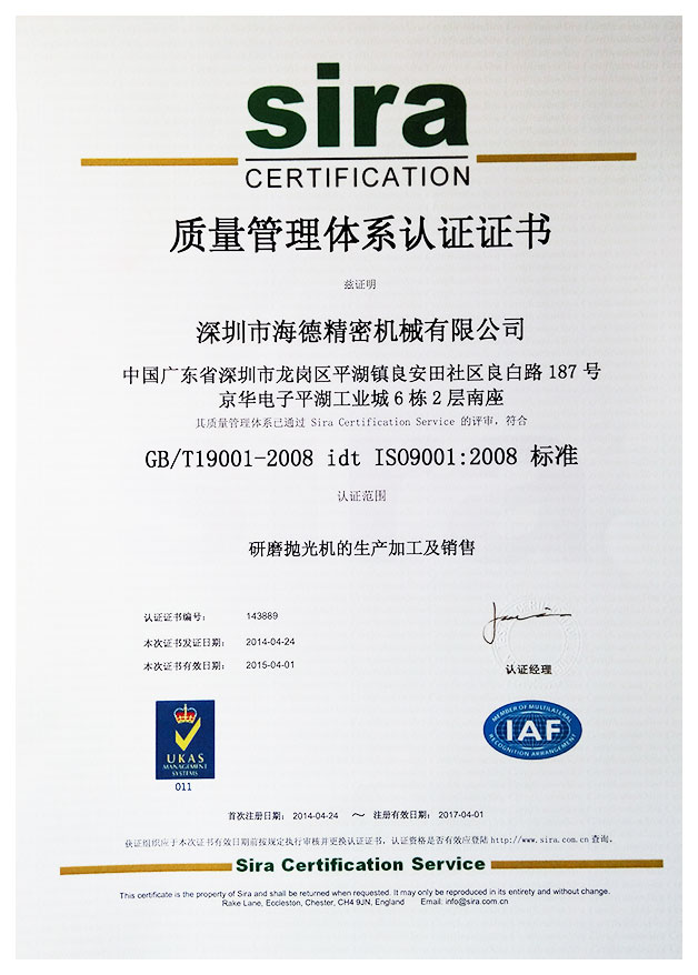 ISO9001质量管理体系认证