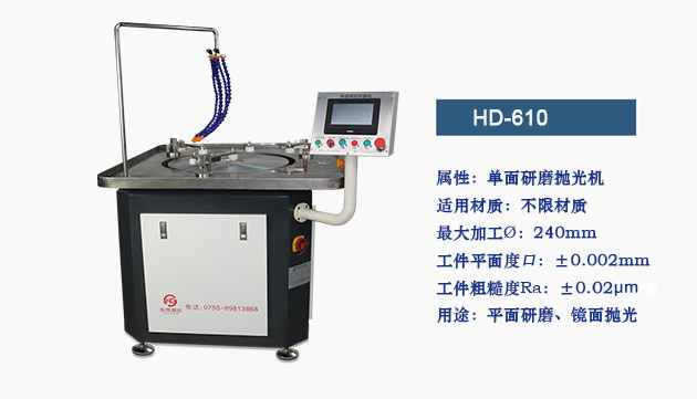 平面研磨機HD-610