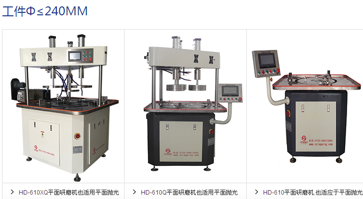 HD-610系列平面研磨抛光机