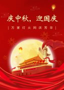 中秋遇国庆,海德双节放假通知